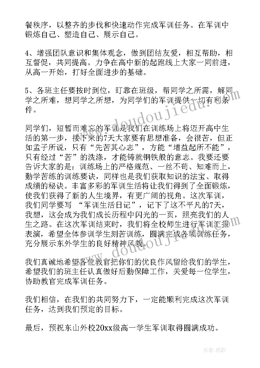 2023年学校领导军训动员讲话稿(模板5篇)