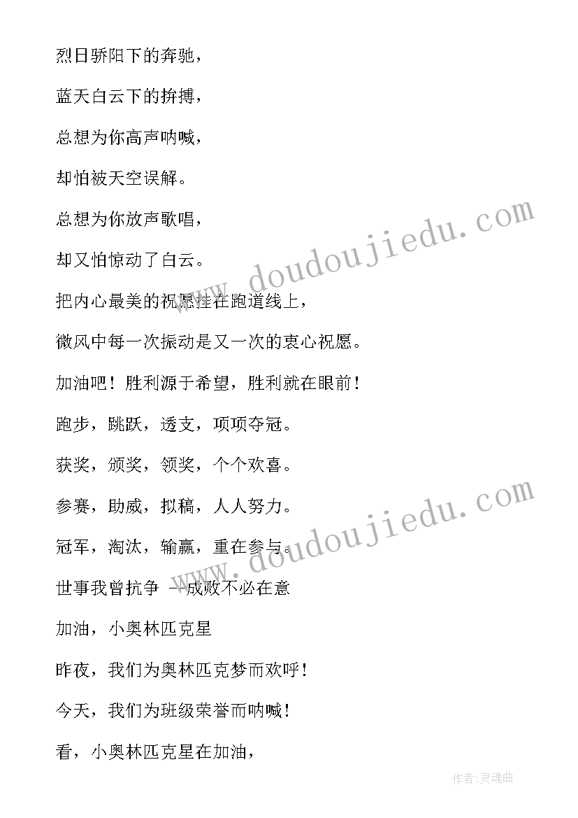 2023年大学春季运动会广播稿(实用5篇)