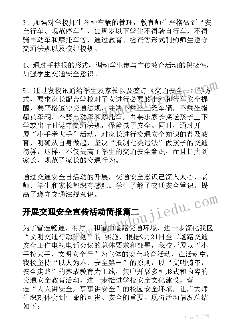 2023年开展交通安全宣传活动简报(汇总7篇)