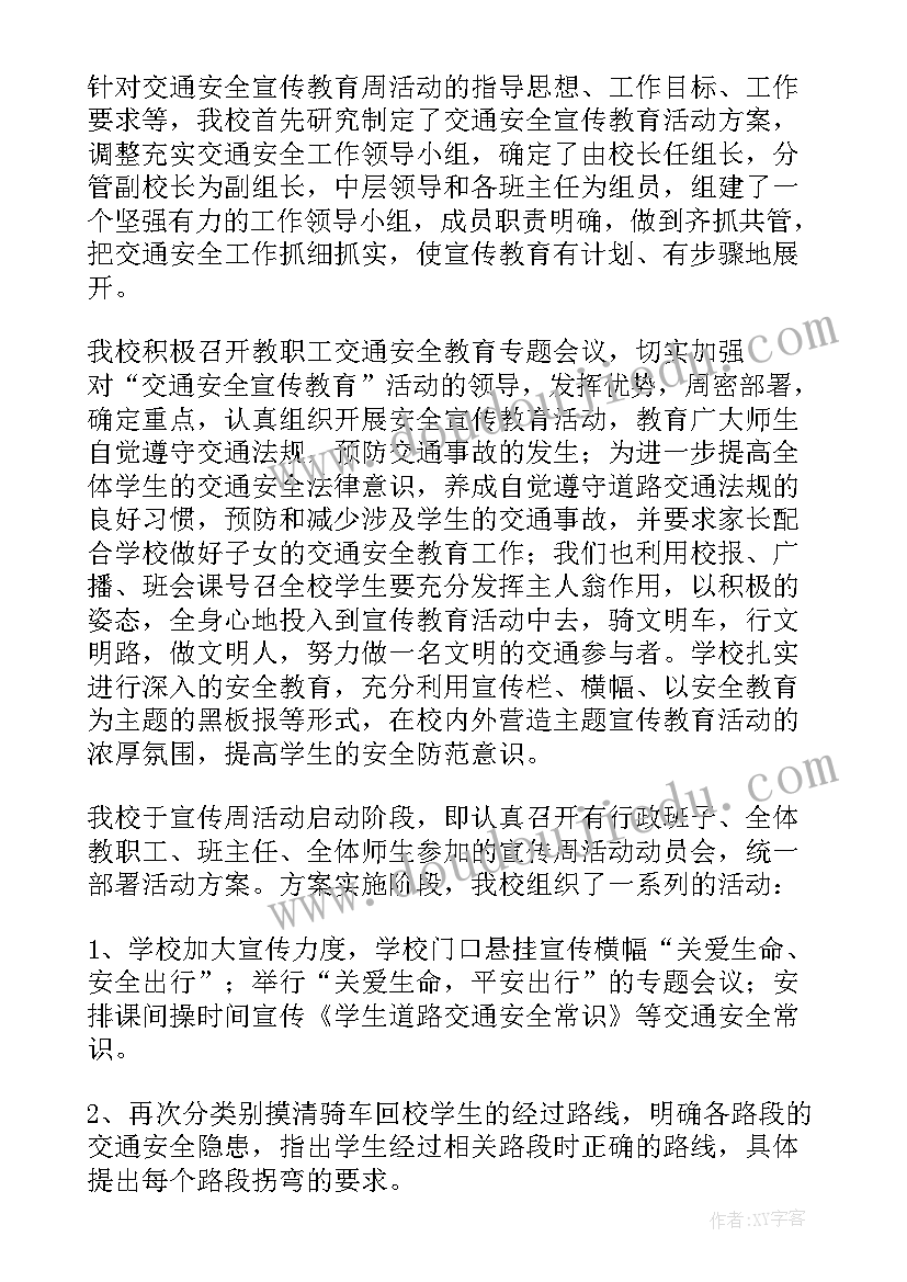 2023年开展交通安全宣传活动简报(汇总7篇)