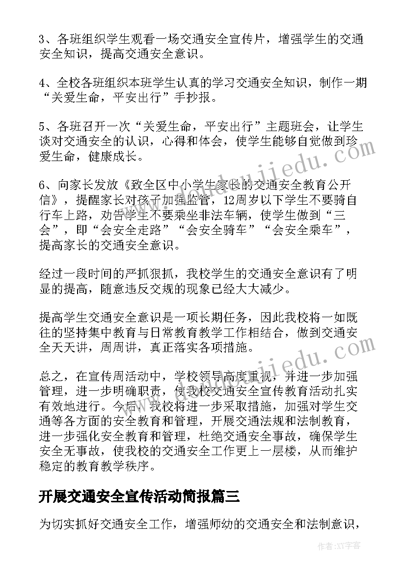 2023年开展交通安全宣传活动简报(汇总7篇)