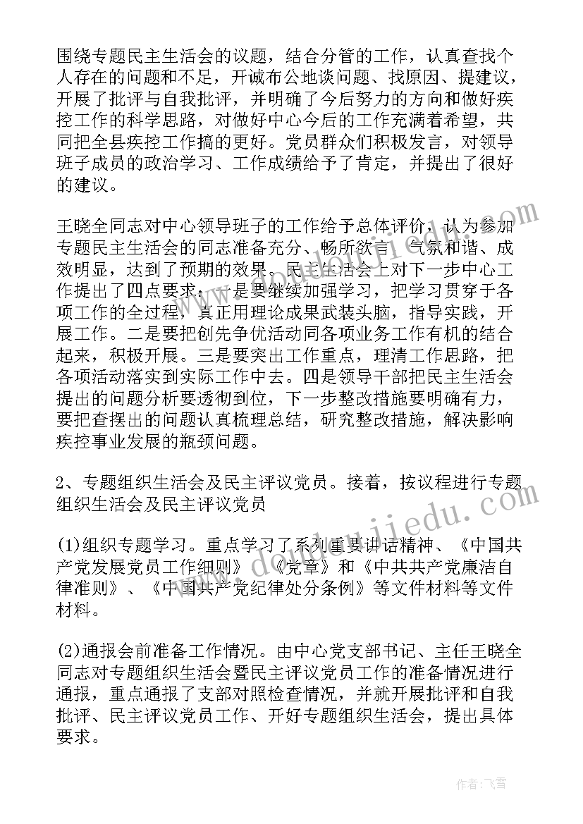 最新党支部组织生活会典型做法情况汇报发言(汇总5篇)