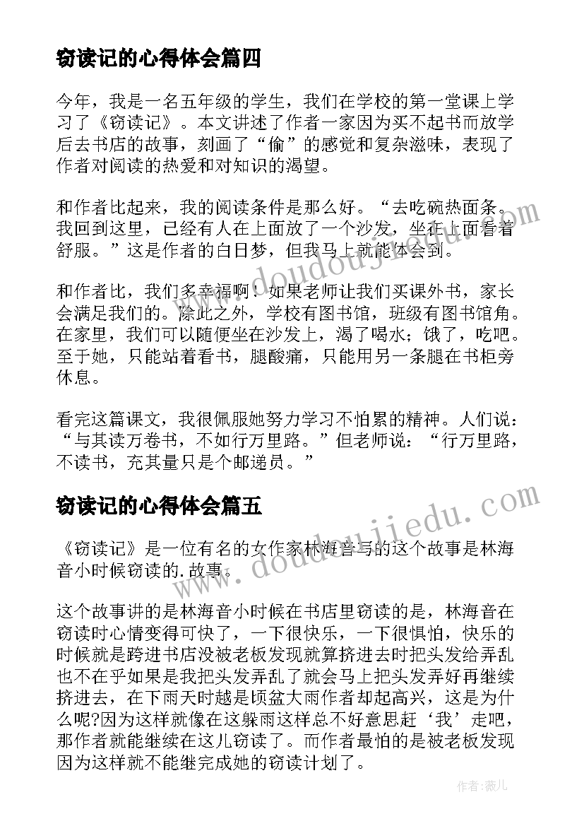 最新窃读记的心得体会(大全5篇)