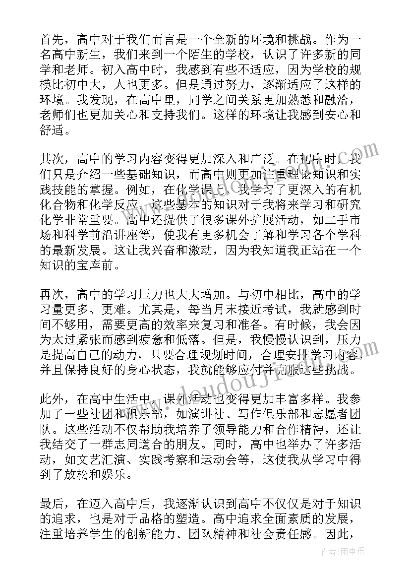 高中三年教师评语总结(大全6篇)