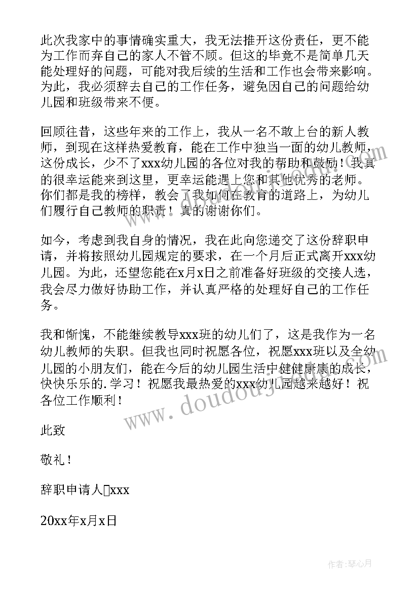 最新幼儿园员工辞职申请书(汇总5篇)