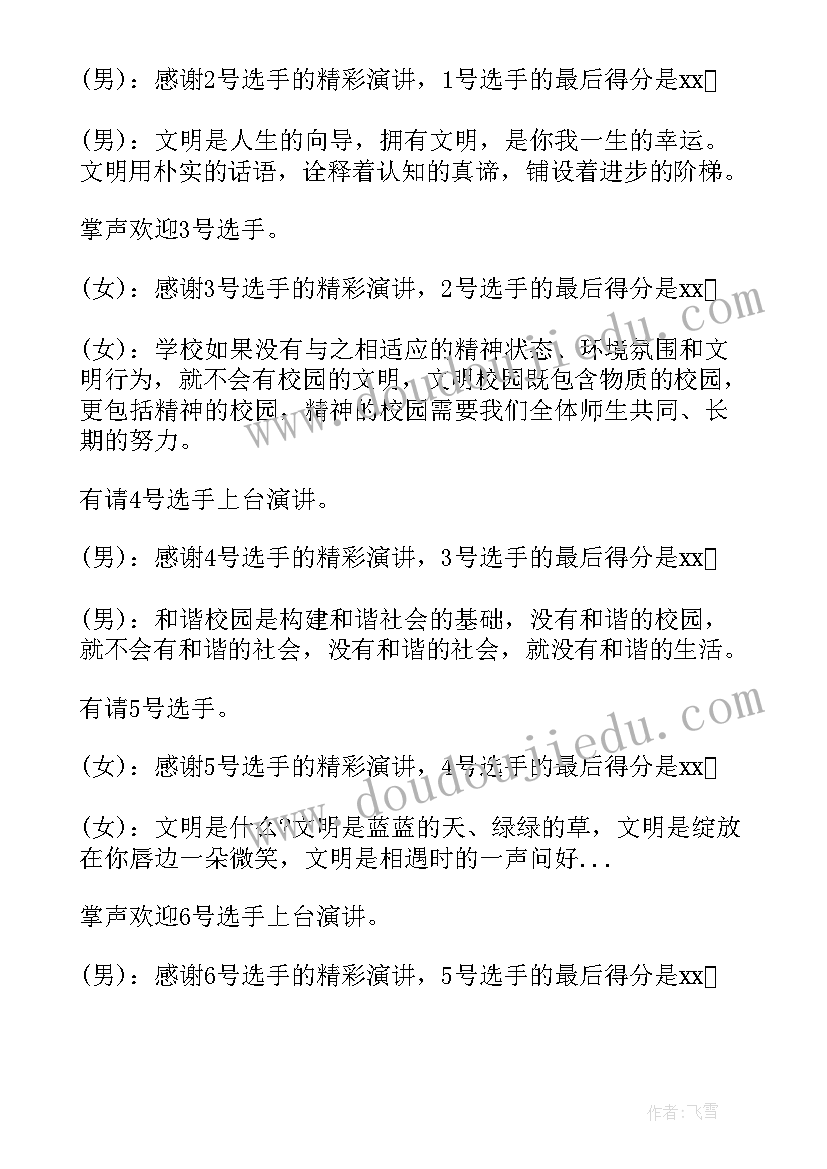 2023年演讲比赛的通知(精选5篇)