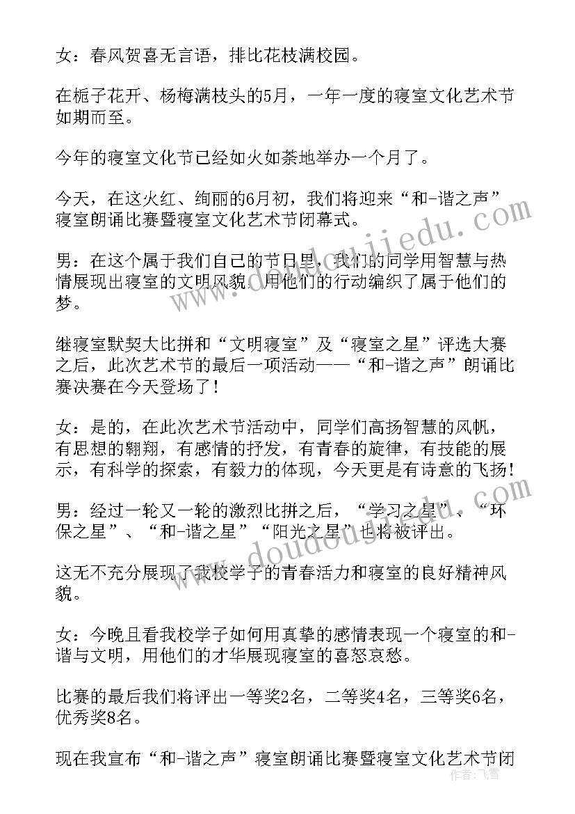 2023年演讲比赛的通知(精选5篇)