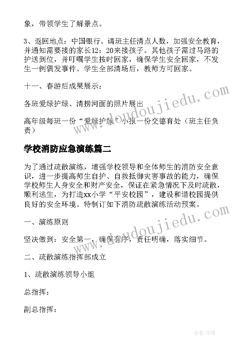 2023年学校消防应急演练 学校消防的应急演练方案(精选5篇)