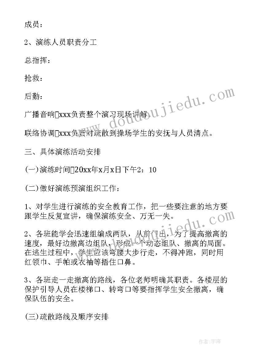 2023年学校消防应急演练 学校消防的应急演练方案(精选5篇)