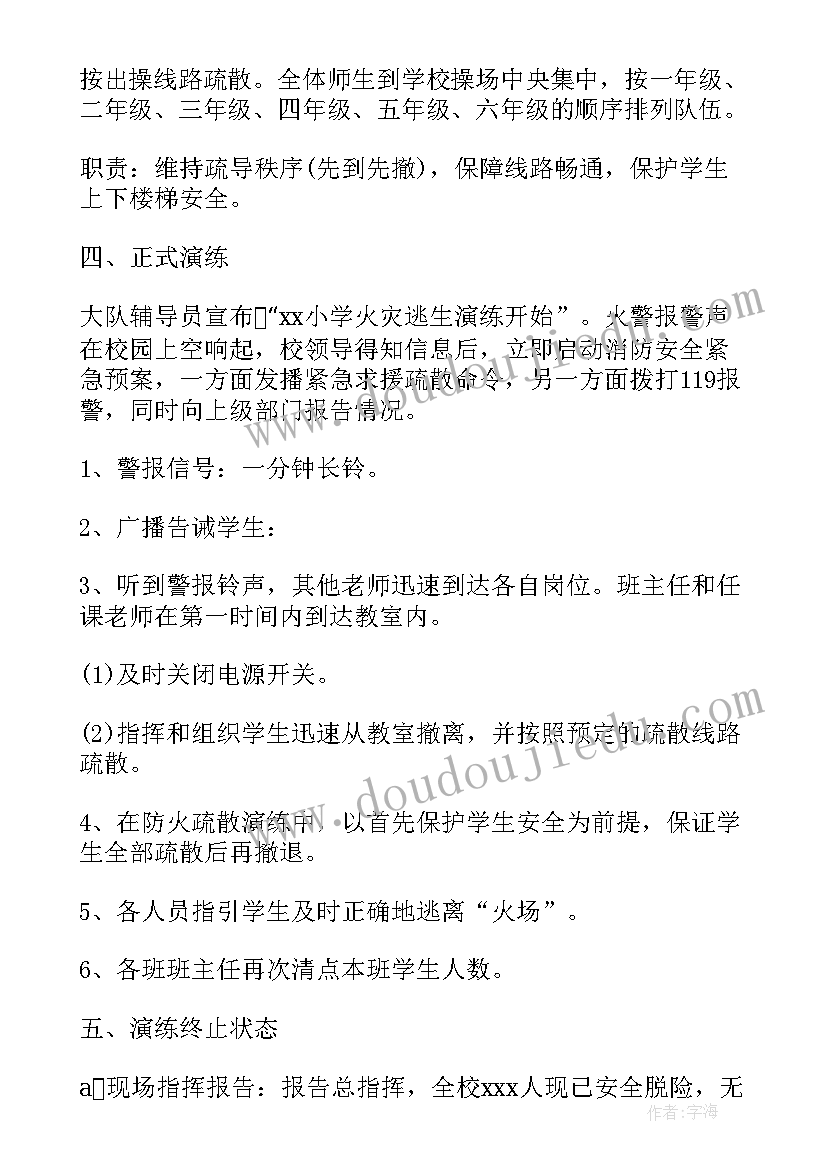 2023年学校消防应急演练 学校消防的应急演练方案(精选5篇)