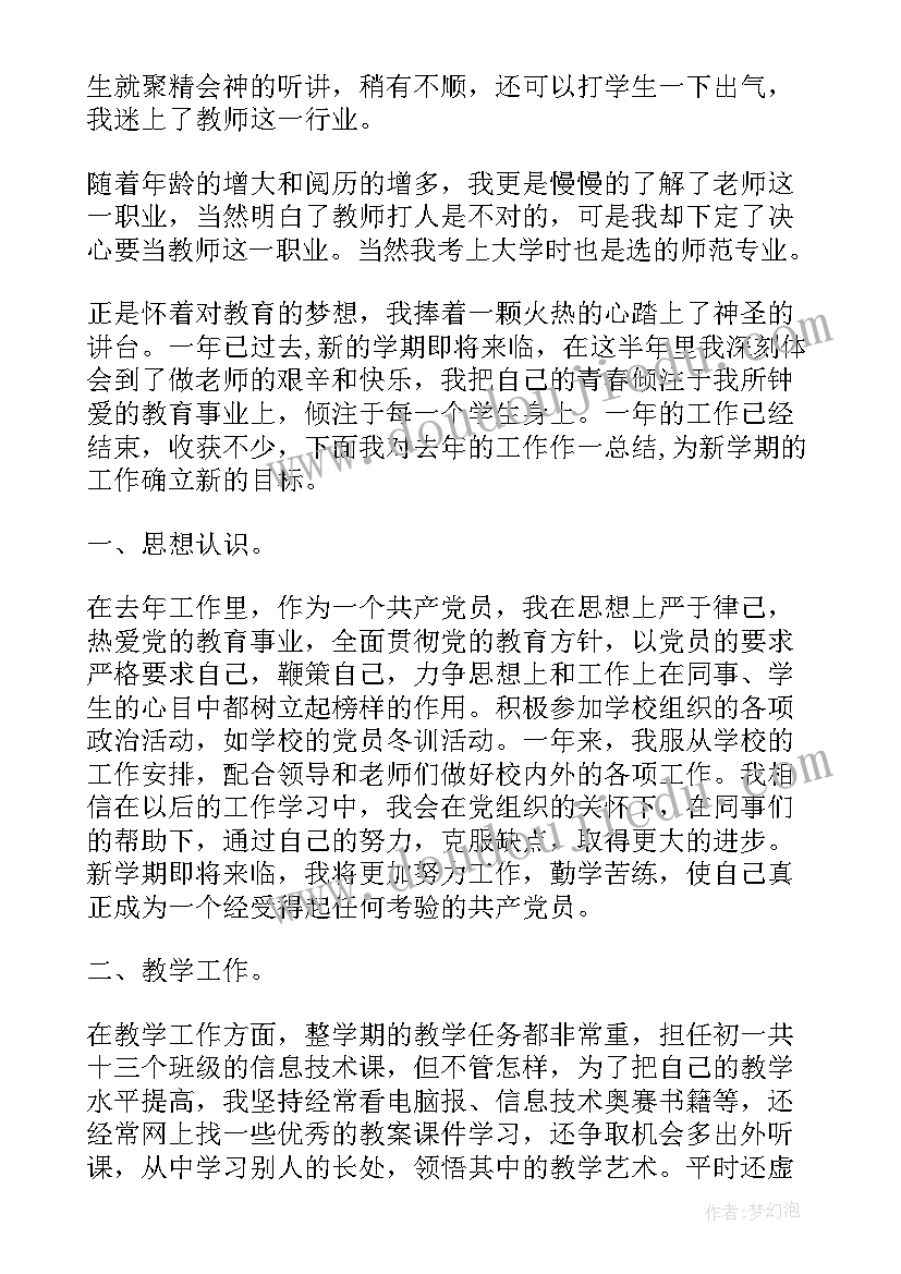 最新党员教师年终个人总结 教师党员个人总结(通用9篇)