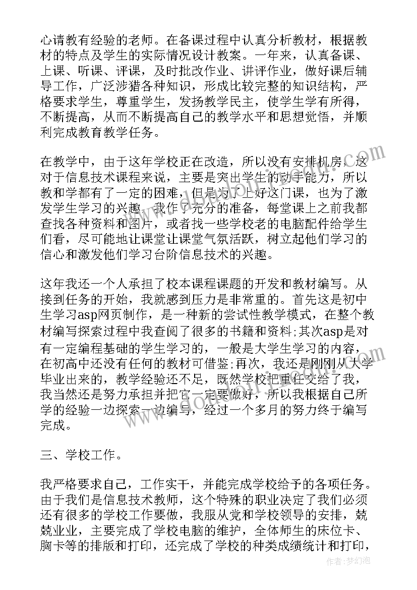 最新党员教师年终个人总结 教师党员个人总结(通用9篇)