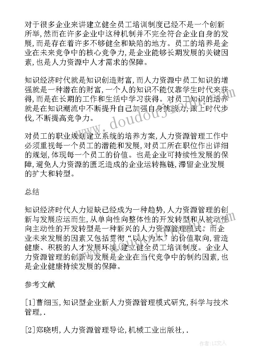 最新人才的论文题目(精选5篇)