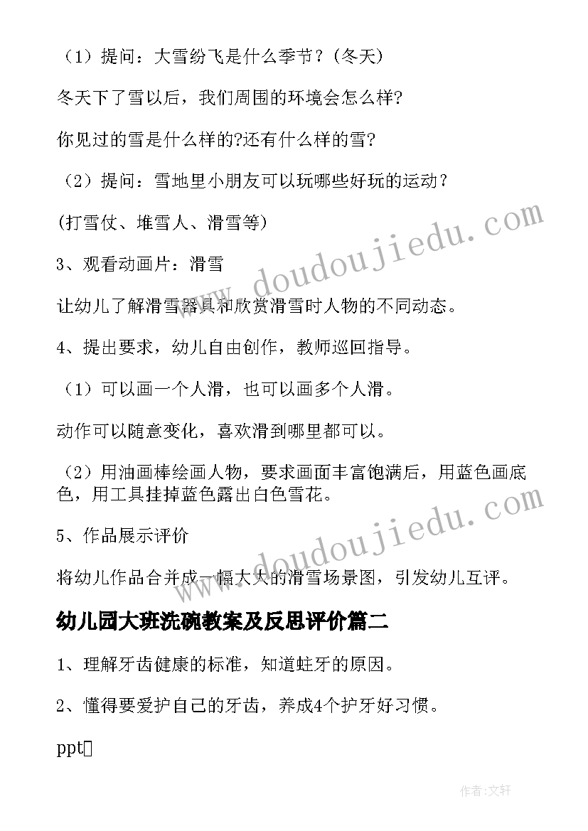 最新幼儿园大班洗碗教案及反思评价(精选8篇)