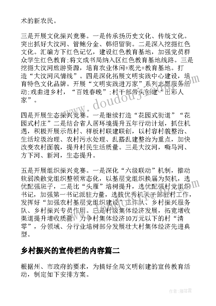 乡村振兴的宣传栏的内容 乡村振兴宣传活动方案(通用5篇)