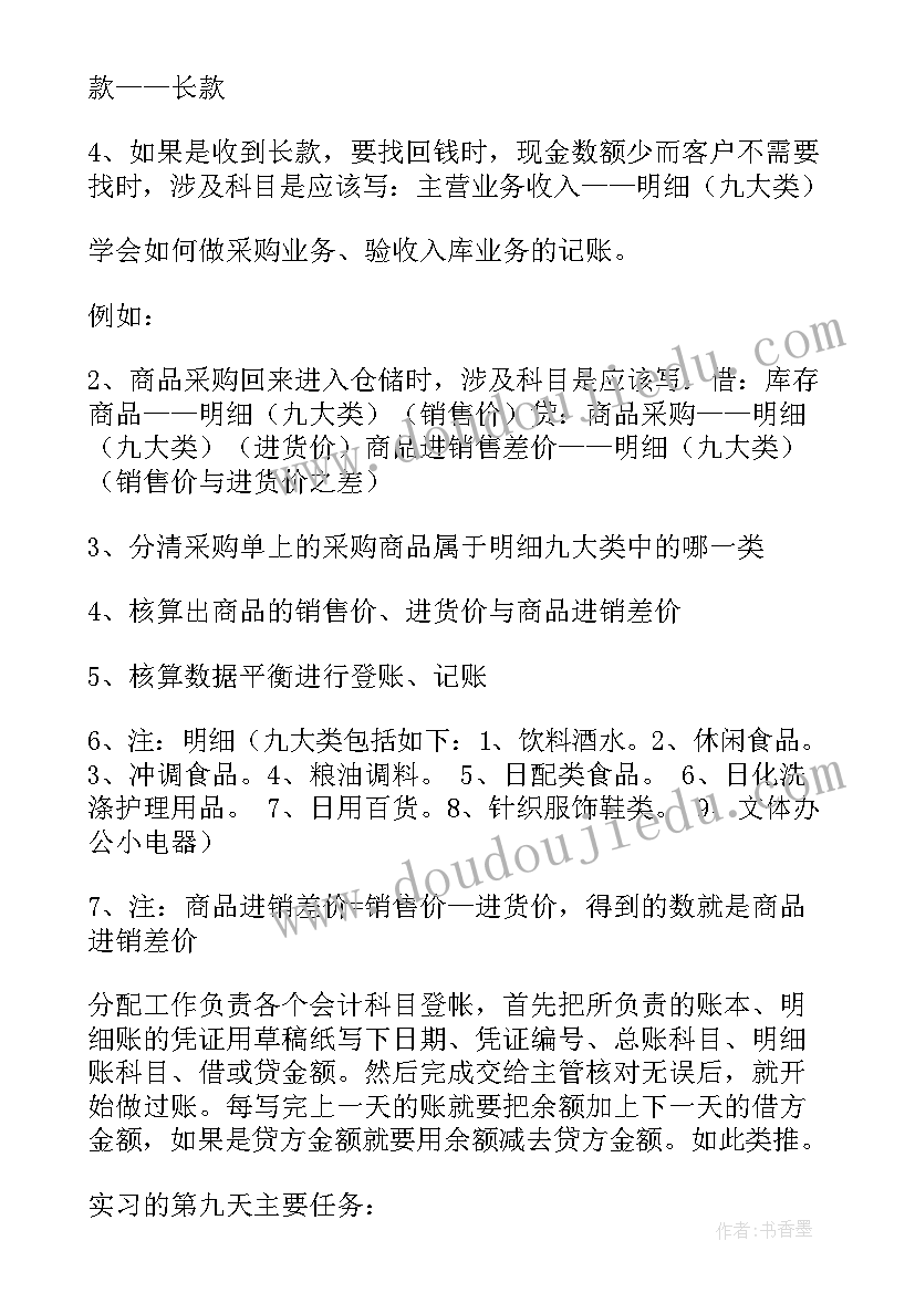 超市总结报告写好的 超市实习总结(通用10篇)