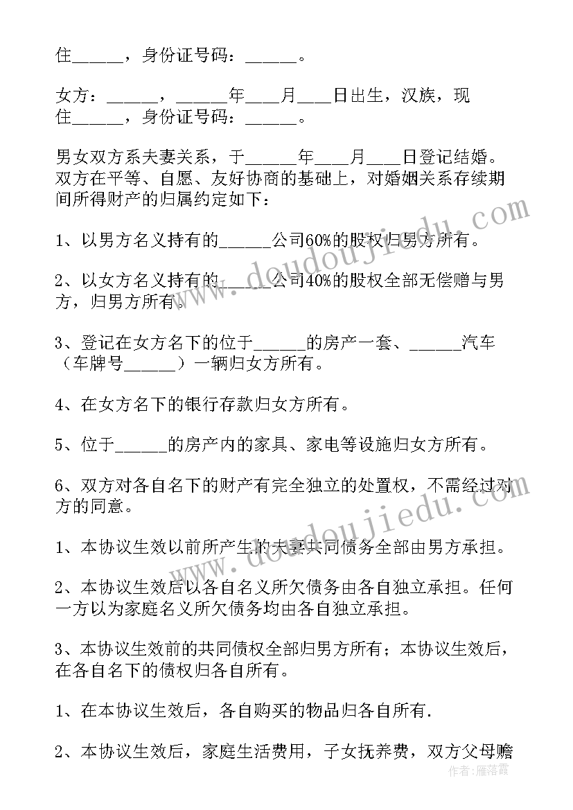 到岗约定协议(实用8篇)