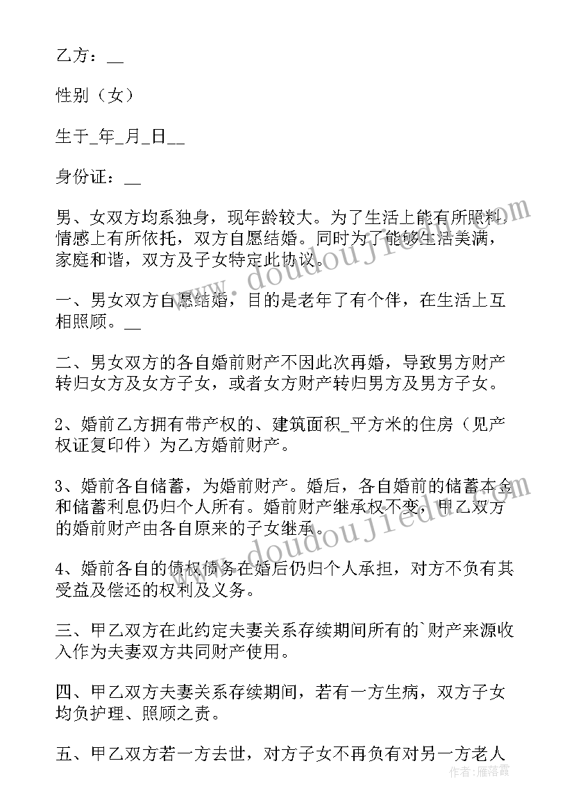 到岗约定协议(实用8篇)