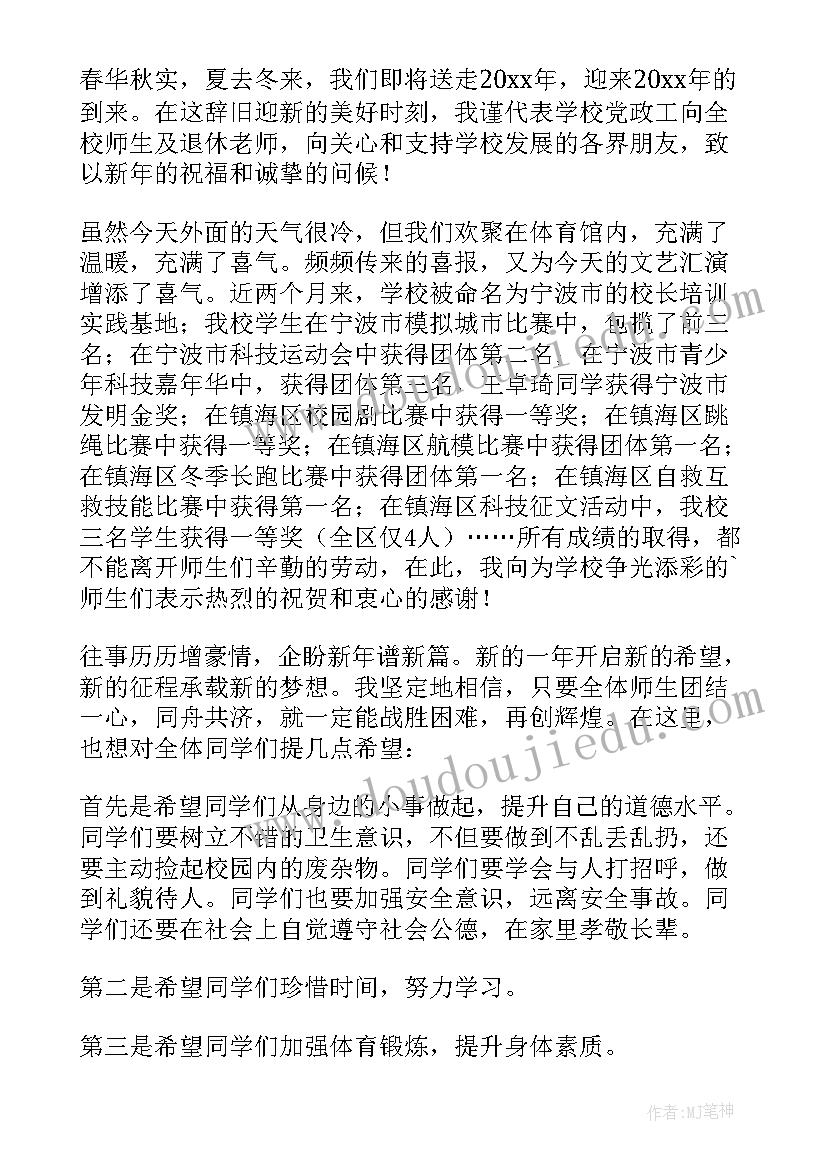 最新校长元旦致辞(模板6篇)