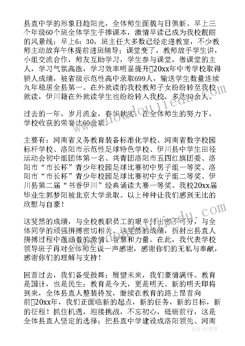 最新校长元旦致辞(模板6篇)