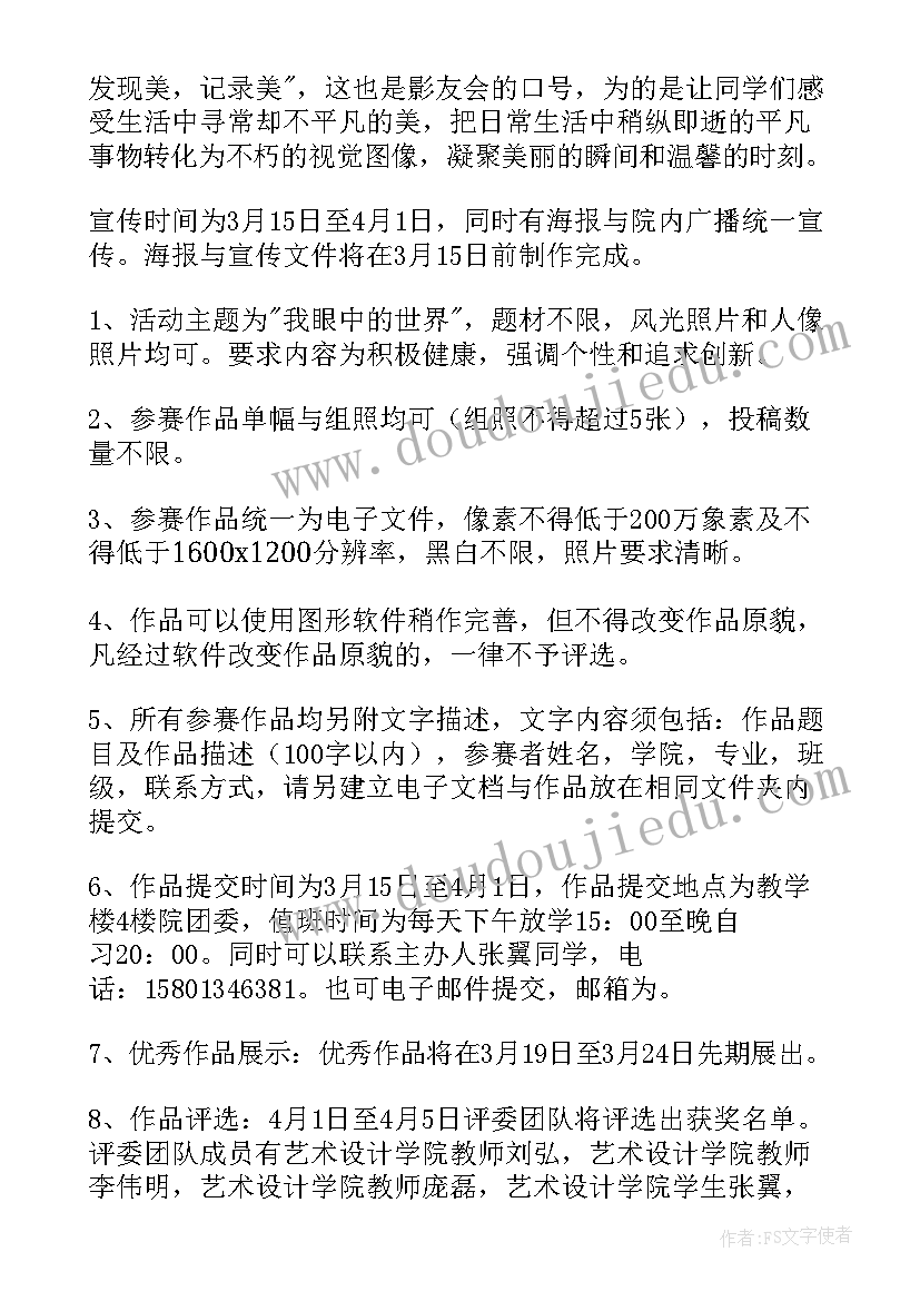 2023年摄影大赛策划书(精选5篇)