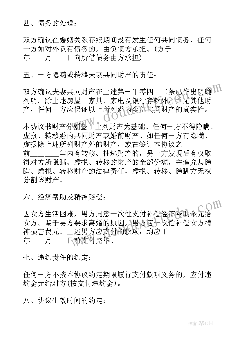 2023年夫妻一儿一女离婚协议书(优秀5篇)