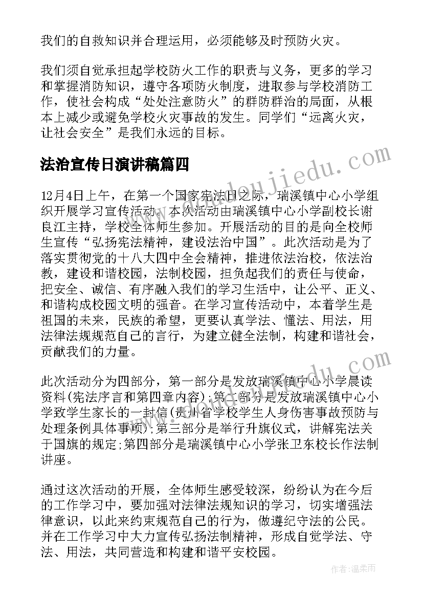 法治宣传日演讲稿 全国法制宣传日演讲稿(优质5篇)