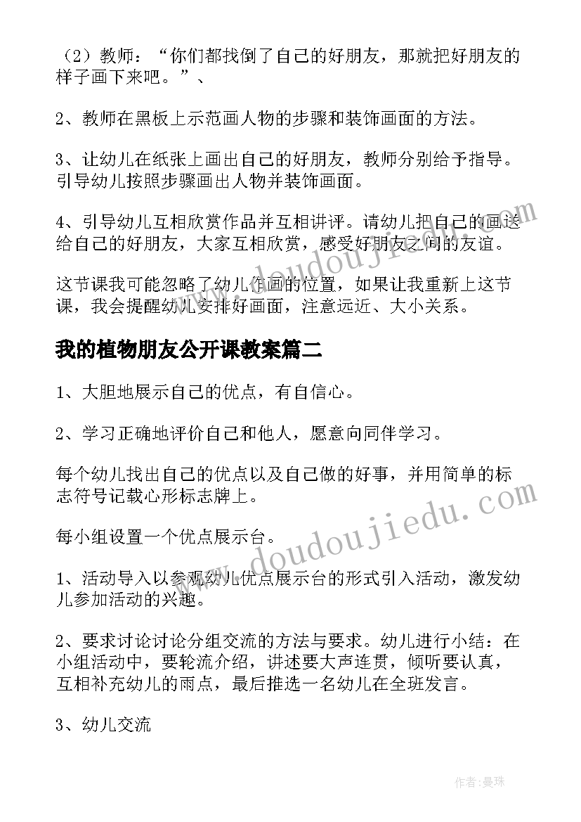 我的植物朋友公开课教案(通用5篇)