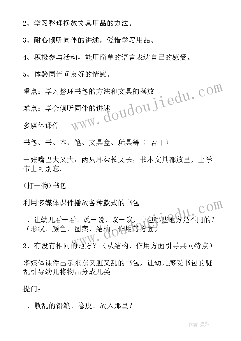 我的植物朋友公开课教案(通用5篇)