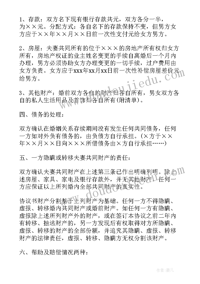 最新俩人协议离婚书写(优秀10篇)