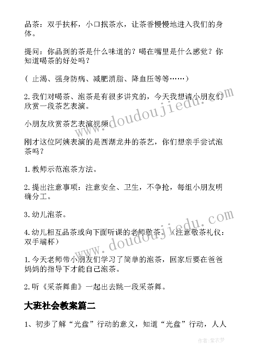 2023年大班社会教案(实用9篇)