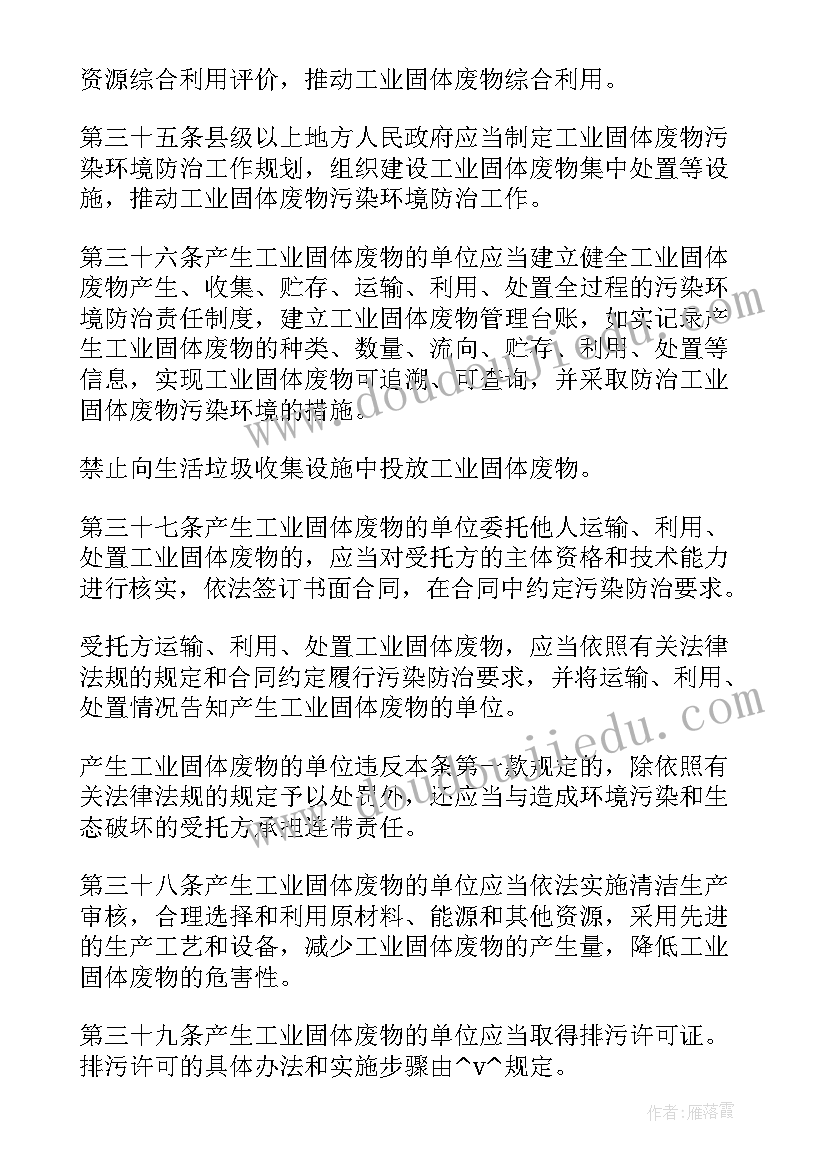 固体废物合同书样本 一般固体废物处理合同实用(通用5篇)