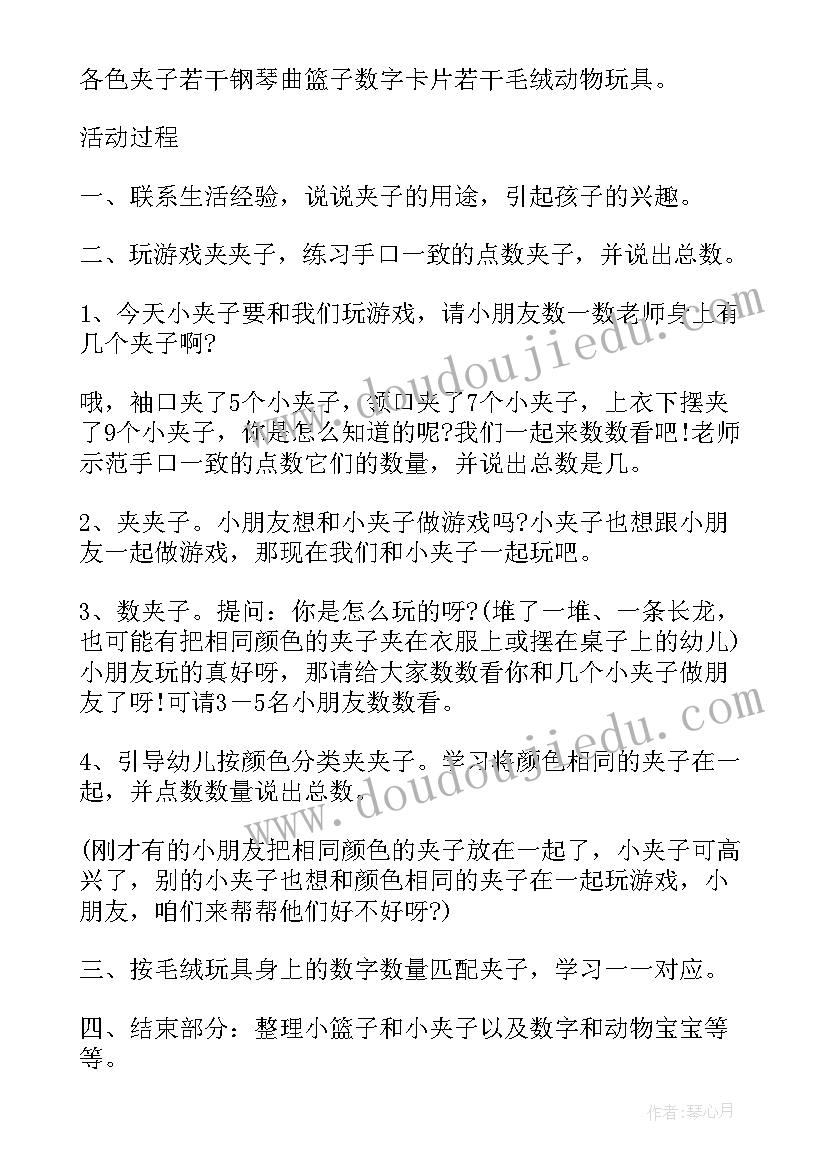 2023年幼儿园托班数学教案及反思总结(模板5篇)