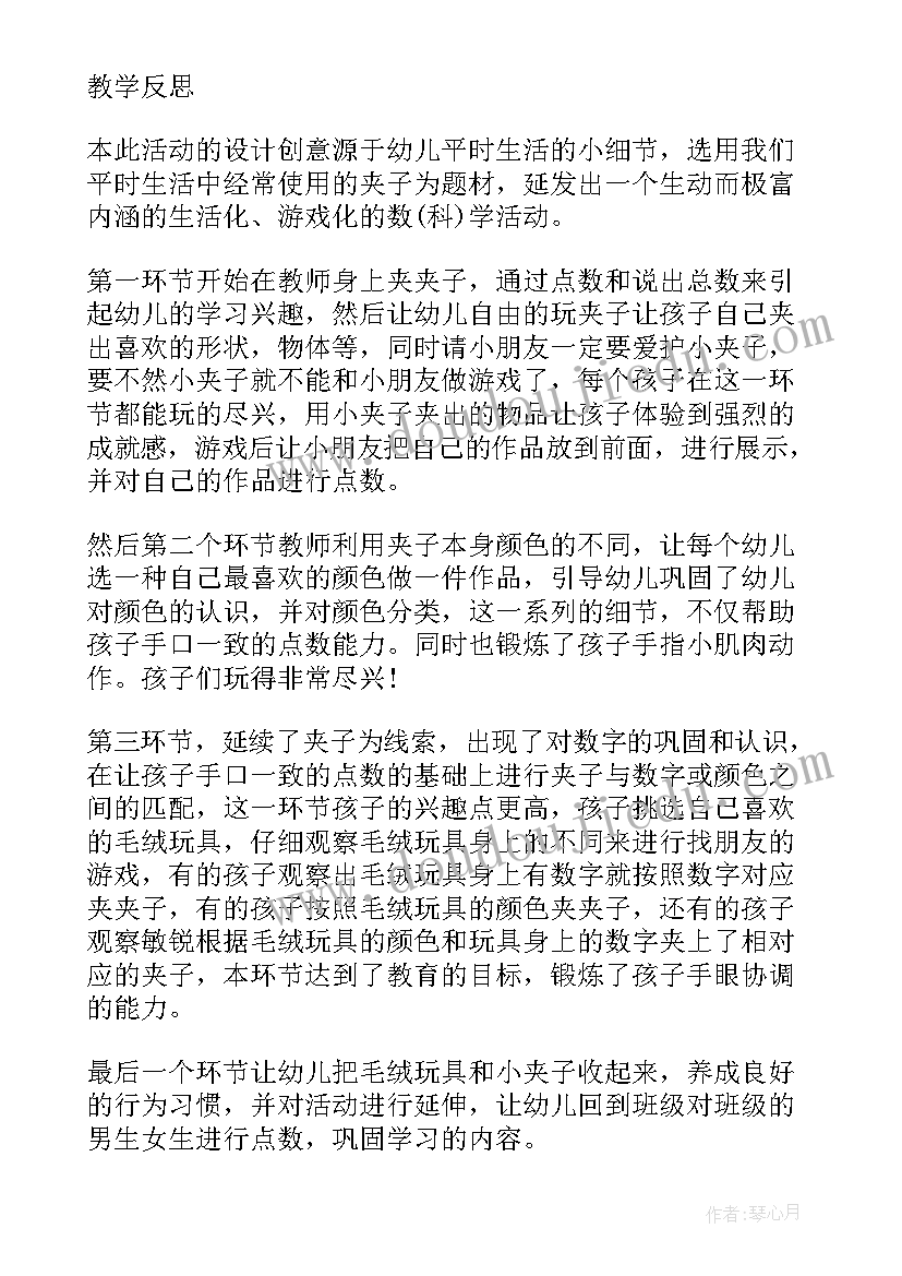 2023年幼儿园托班数学教案及反思总结(模板5篇)