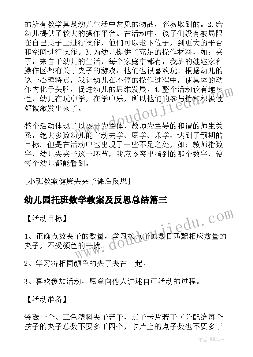 2023年幼儿园托班数学教案及反思总结(模板5篇)