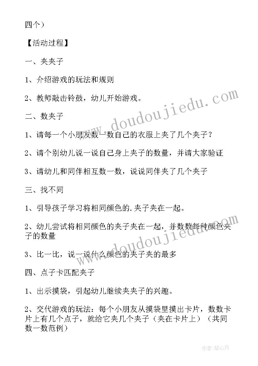 2023年幼儿园托班数学教案及反思总结(模板5篇)