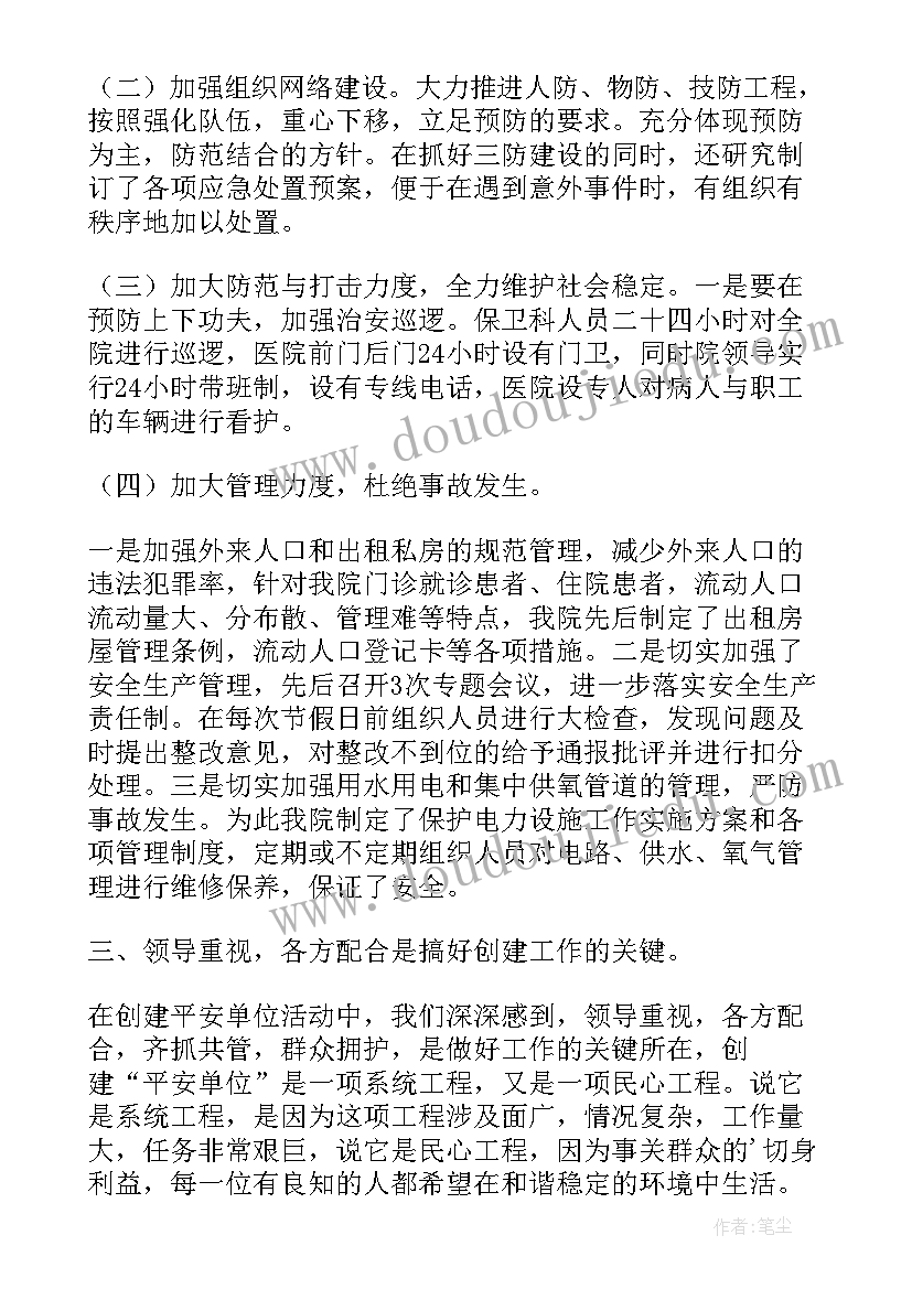 最新乡镇平安建设工作汇报美篇(精选6篇)