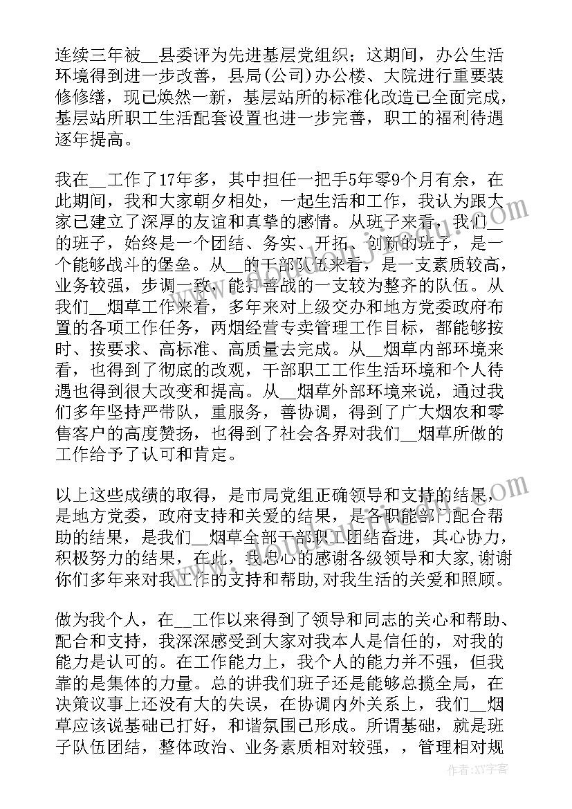 工作调整表态发言 工作调整离职表态发言优选(优秀5篇)