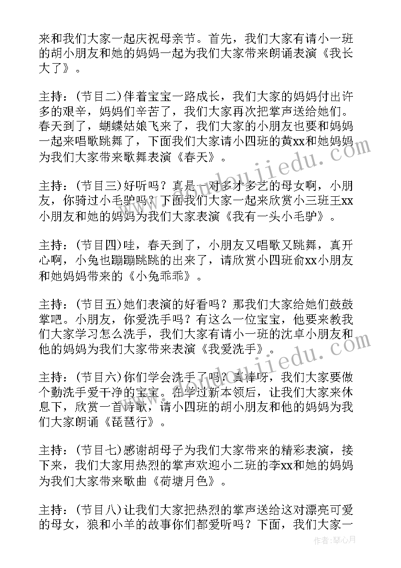 2023年母亲节晚会致开幕词 母亲节晚会主持开场白(通用5篇)