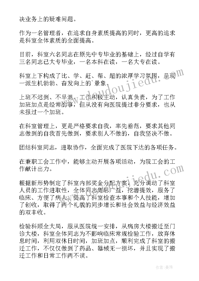 2023年医院科主任述职报告(精选10篇)