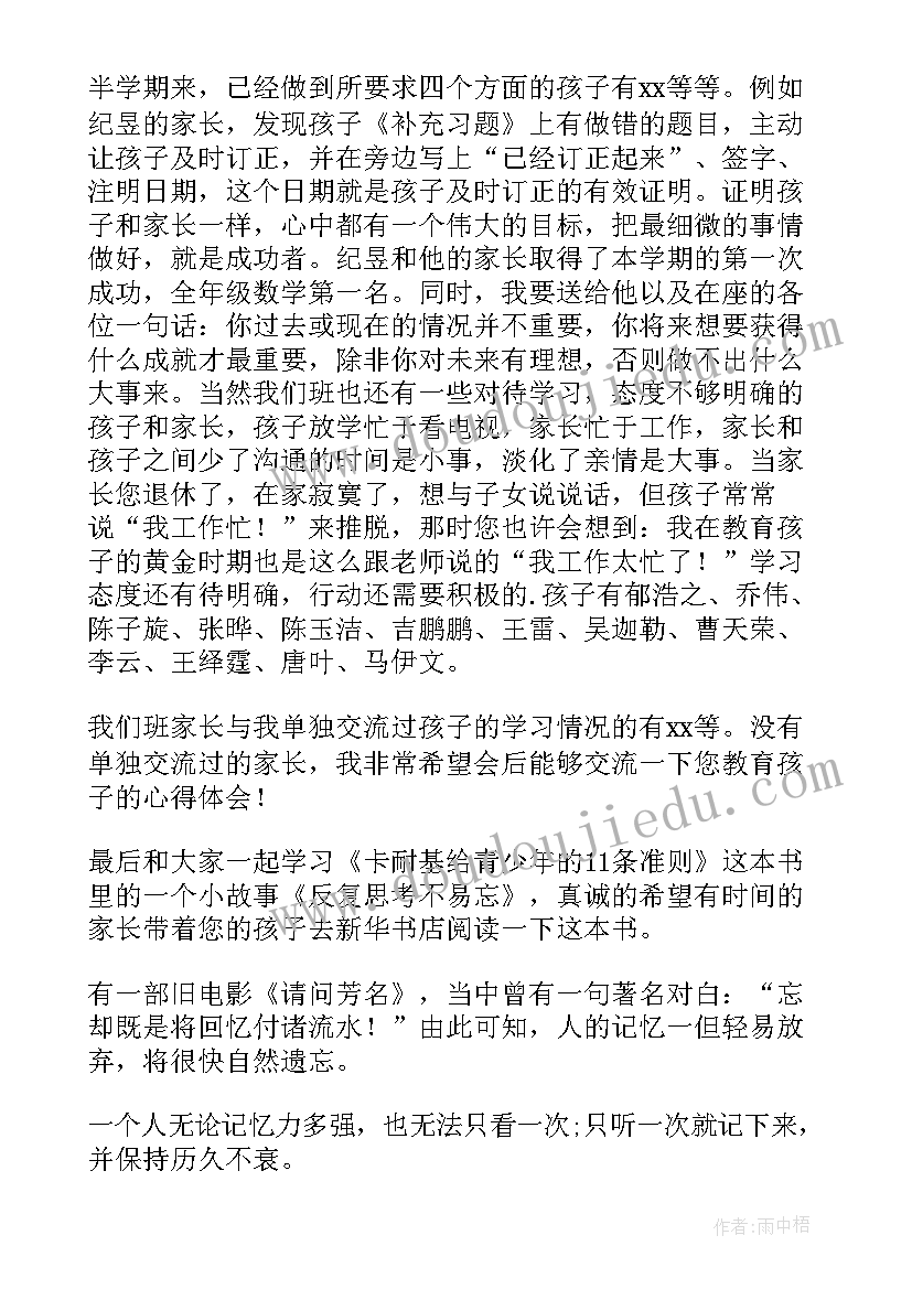 2023年七年级上学期家长会数学老师发言稿(通用7篇)