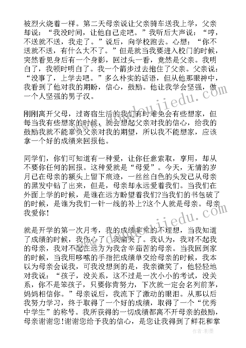 最新感恩的演讲稿八百字(精选5篇)