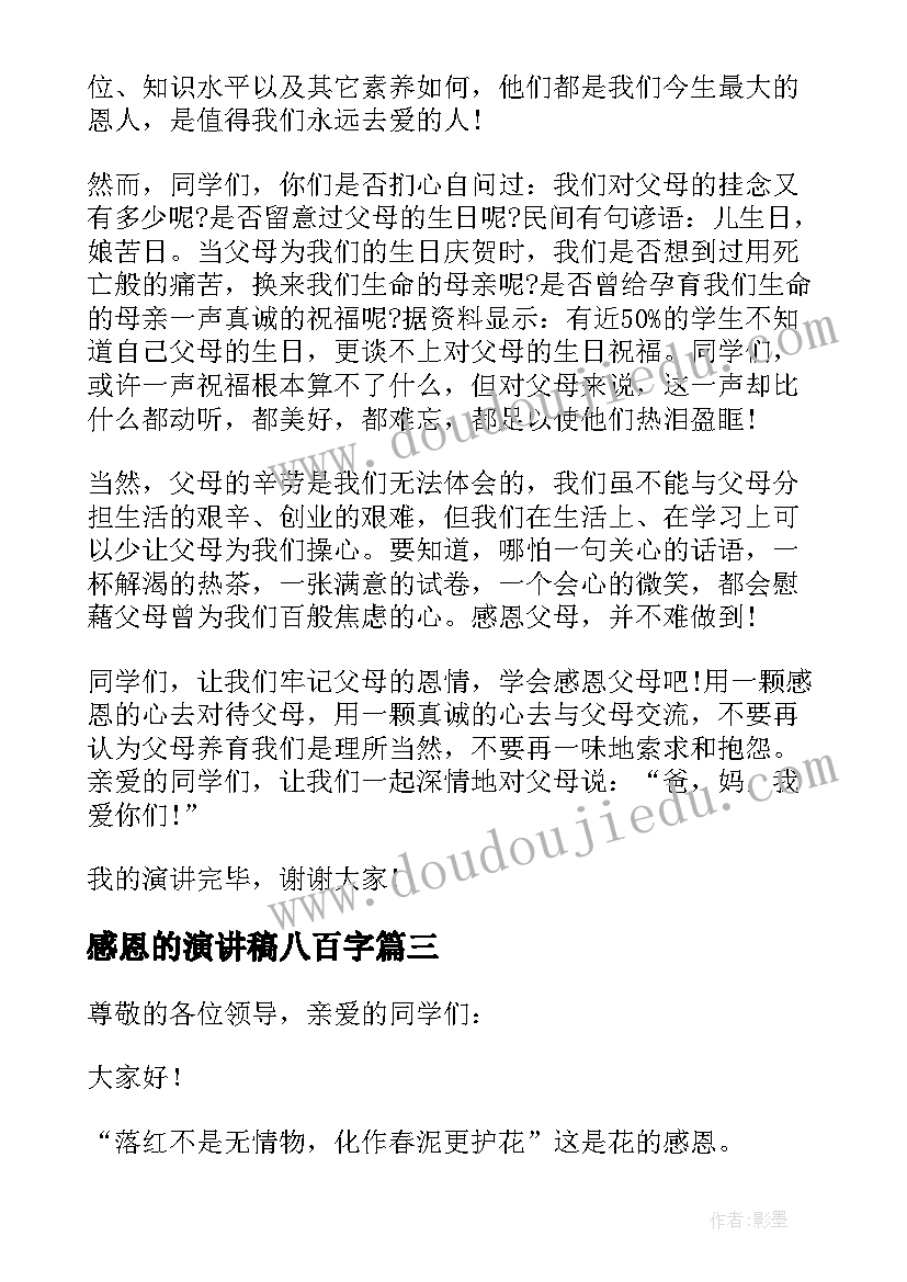 最新感恩的演讲稿八百字(精选5篇)