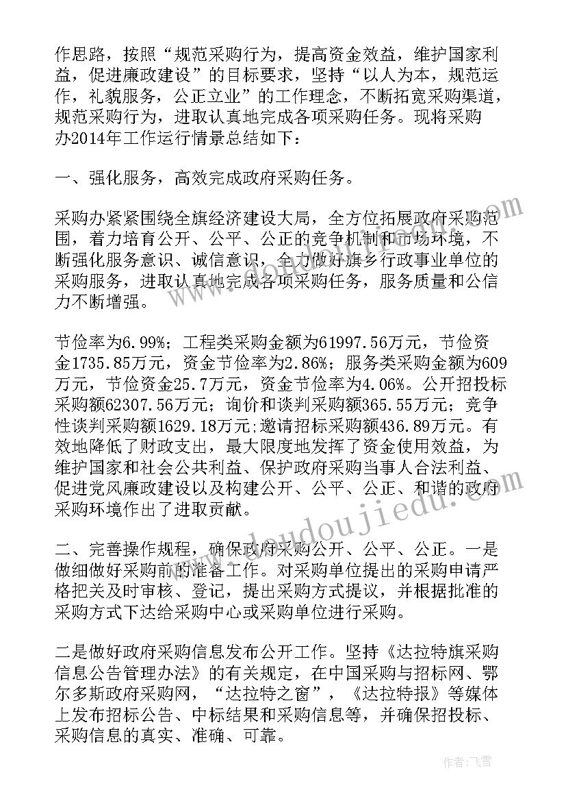 2023年医药公司采购员工作总结(通用5篇)