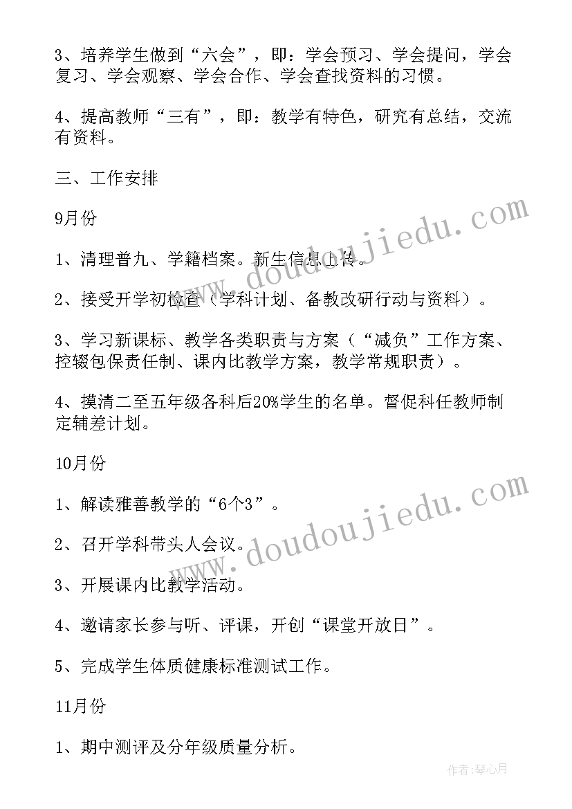 2023年学校教学工作计划秋季 小学学校教学教研工作计划实用(通用5篇)