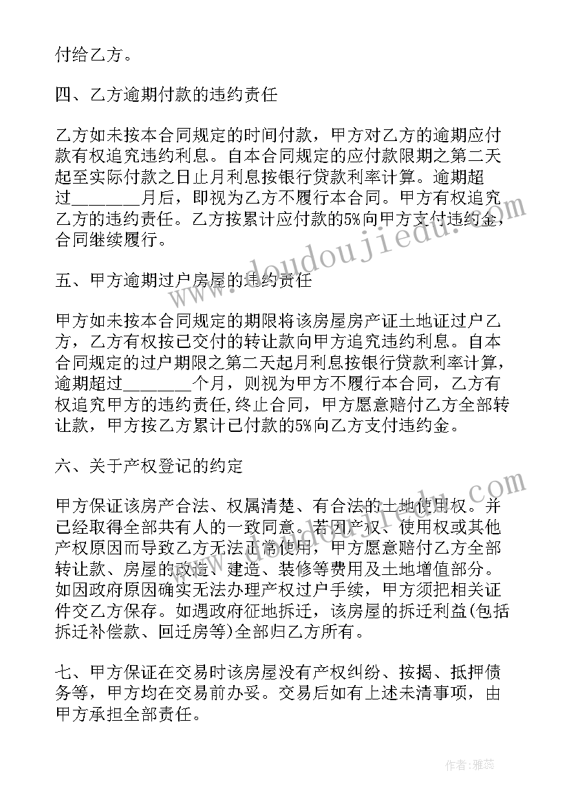 农村房屋转让合同协议书简单(精选7篇)