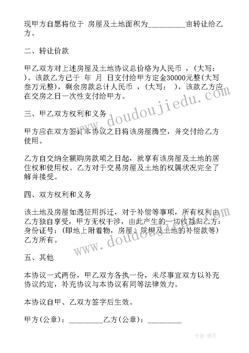 农村房屋转让合同协议书简单(精选7篇)