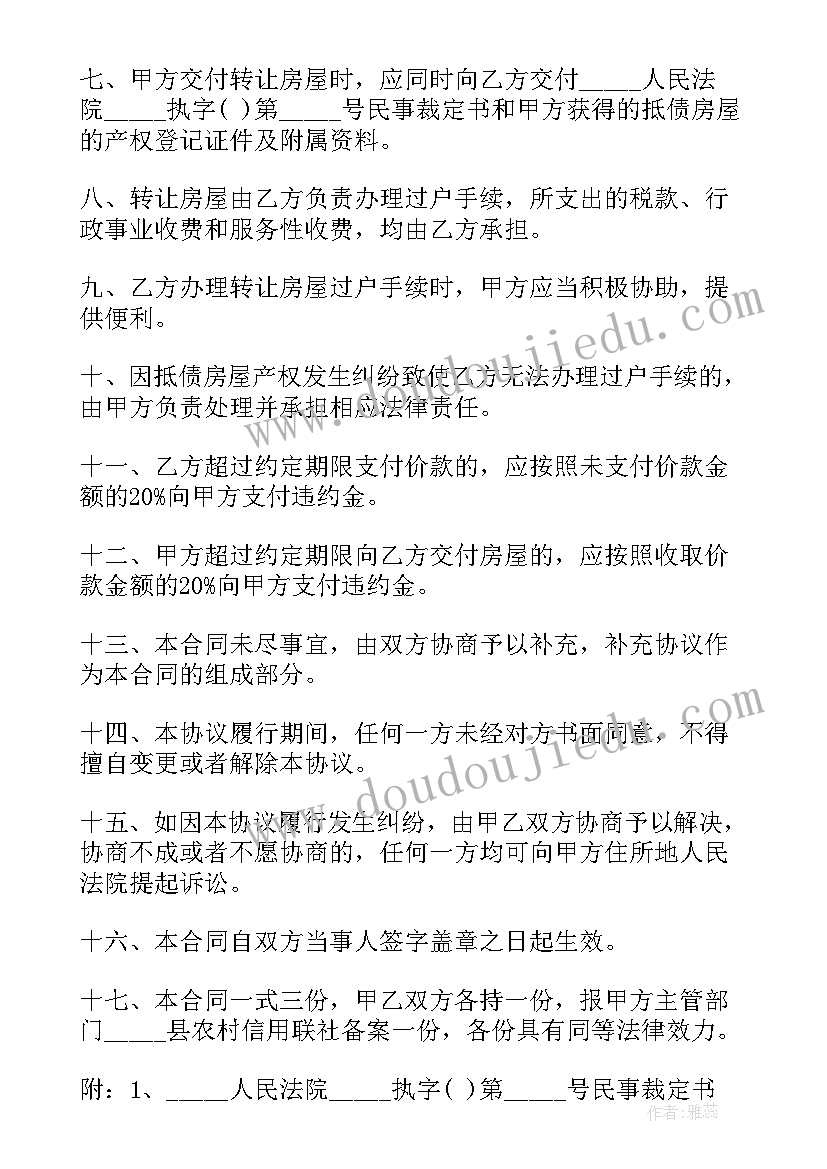 农村房屋转让合同协议书简单(精选7篇)