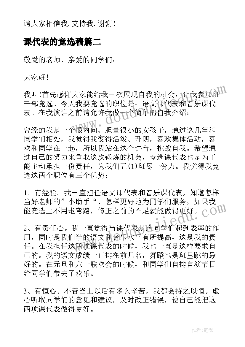 2023年课代表的竞选稿 学生课代表竞选演讲稿(汇总5篇)