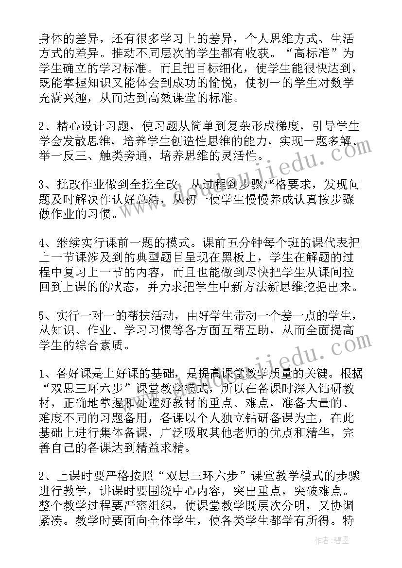 最新初一数学教学工作计划总结(实用10篇)